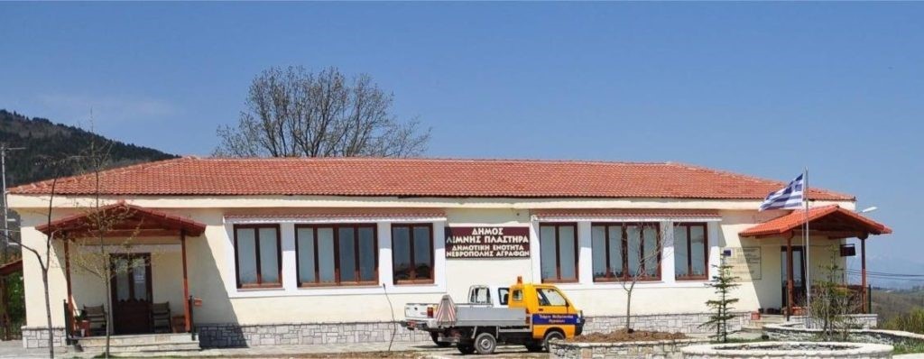 Στο ΕΣΠΑ το Πολυδύναμο Περιφερειακό Ιατρείο Πεζούλας 