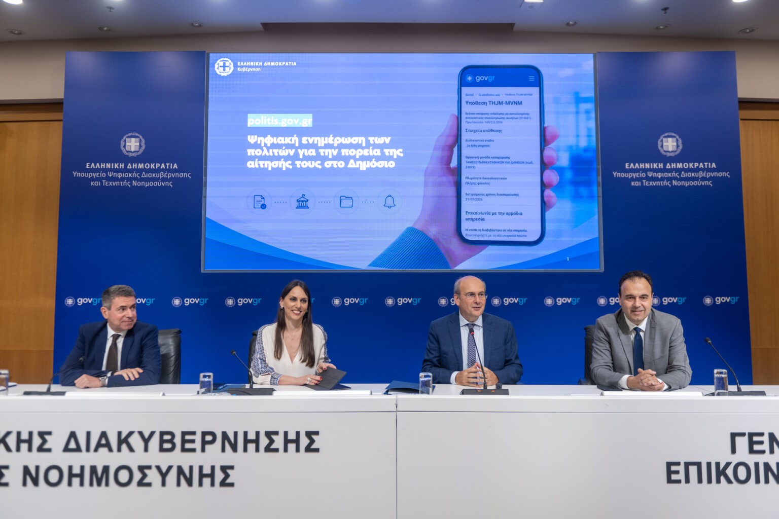 Η εμπιστοσύνη μεταξύ κράτους - πολίτη περνά σε πρώτο πλάνο