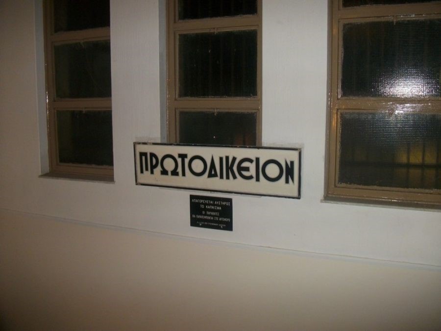 Αθώοι οι 5 νυν και πρώην αιρετοί του Δήμου Καρδίτσας