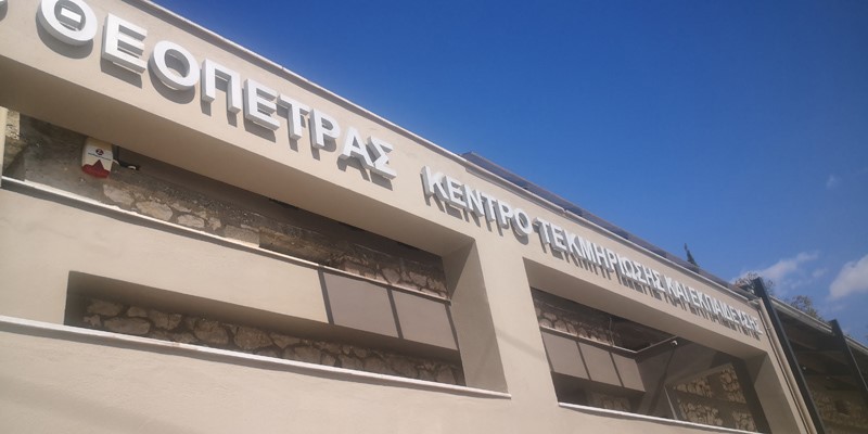 Στο Κέντρο Τεκμηρίωσης και Εκπαίδευσης