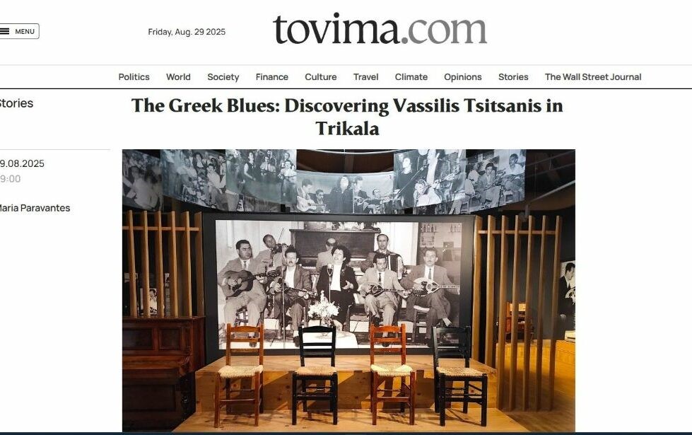 Στη διεθνή έκδοση του “Βήματος” το Μουσείο Τσιτσάνη