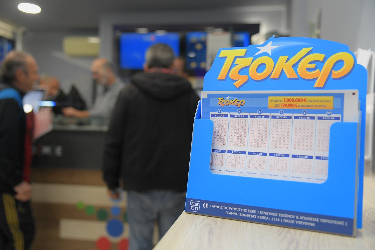 Μοιράζει την Τρίτη 3,8 εκατ. ευρώ στην πρώτη κατηγορία