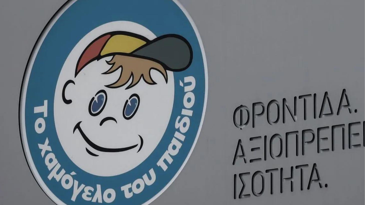 Εξαφάνιση 14χρονου από κέντρο φιλοξενίας στη Λάρισα