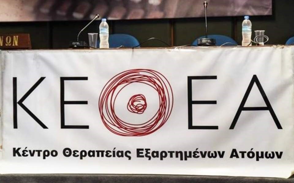 25 θέσεις εργασίας στο ΚΕΘΕΑ