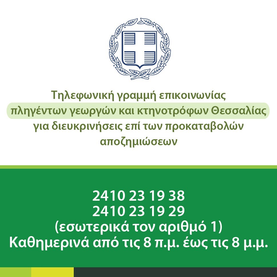 Θεσσαλία: Κανονικά οι αποζημιώσεις φυτικής παραγωγής