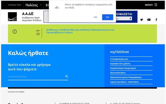 Nέες ψηφιακές υπηρεσίες προς τους πολίτες