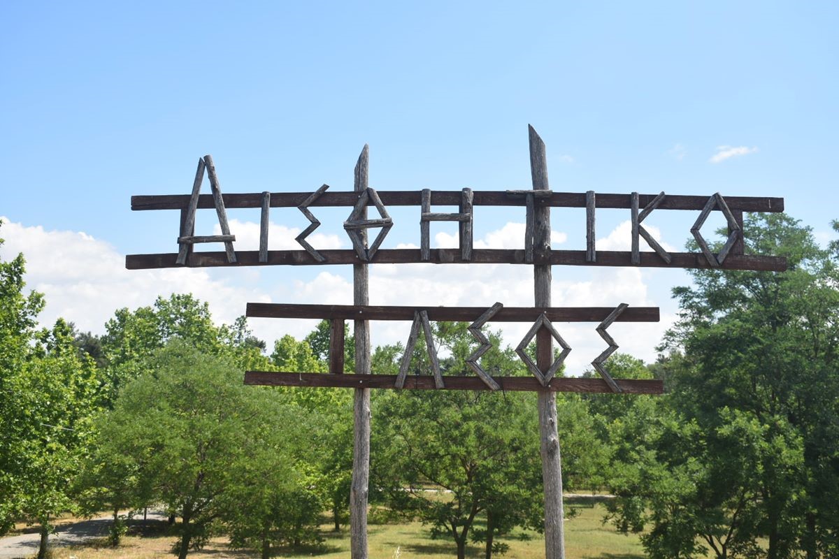 Εκμίσθωση του Αισθητικού Άλσους σε ιδιώτη