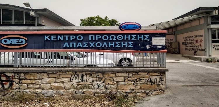 Λίφτινγκ στο Κέντρο Απασχόλησης