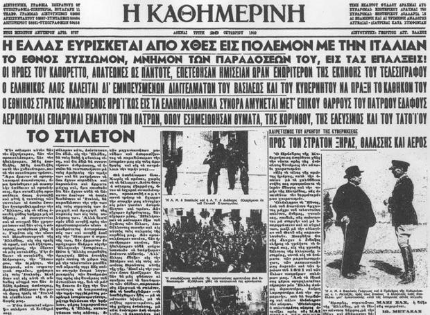 Πώς ξεκίνησε ο πόλεμος στην Ελλάδα