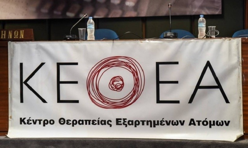 Το ΚΕΘΕΑ ΕΞΟΔΟΣ κάθε Τετάρτη στην Καρδίτσα