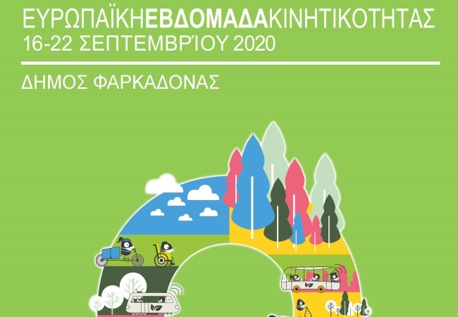 Ξεκινά η Ευρωπαική Εβδομάδα Κινητικότητας 