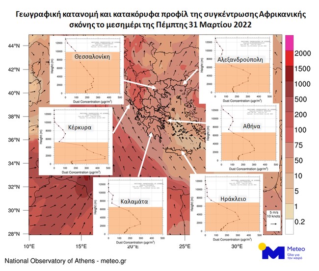 Διήμερο με μεγάλη συγκέντρωση Αφρικανικής σκόνης 