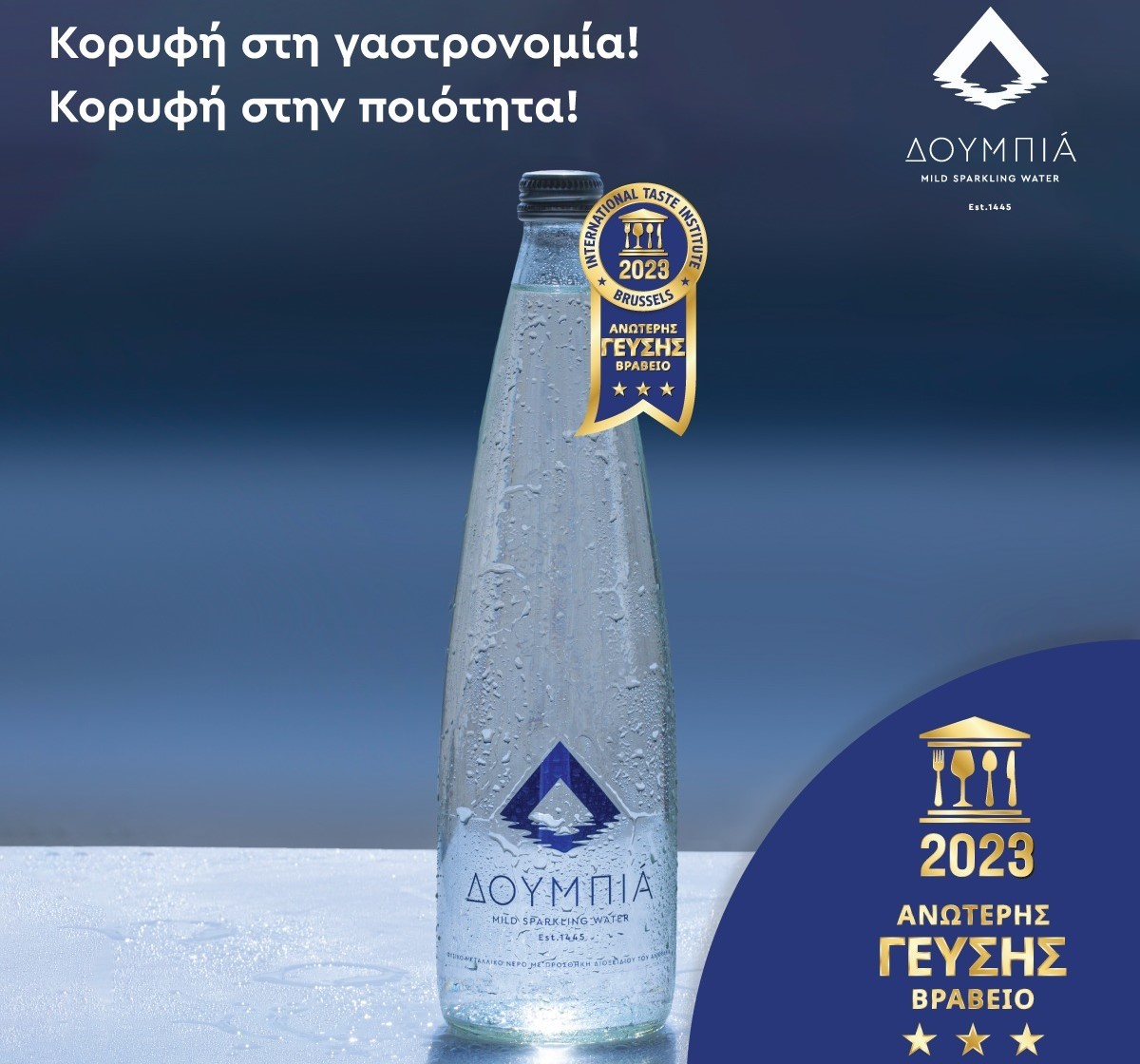 Η ΔΟΥΜΠΙΑ στην κορυφή των Superior Taste Award