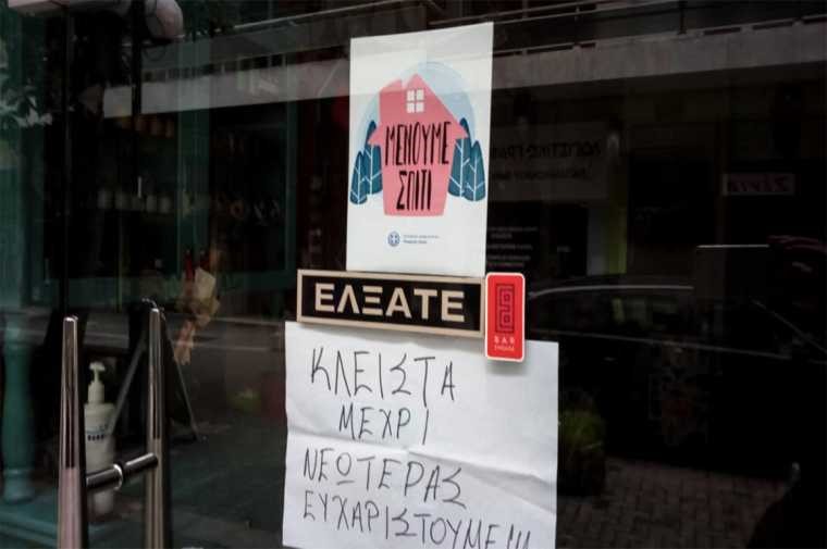 Πάνω από 200.000 επιχειρήσεις σε αναστολή λειτουργίας