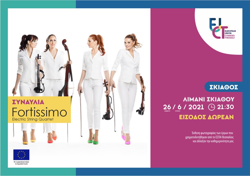 “EUchangesThessaly”: Ξεκινά με το Fortissimo στην Σκιάθο 