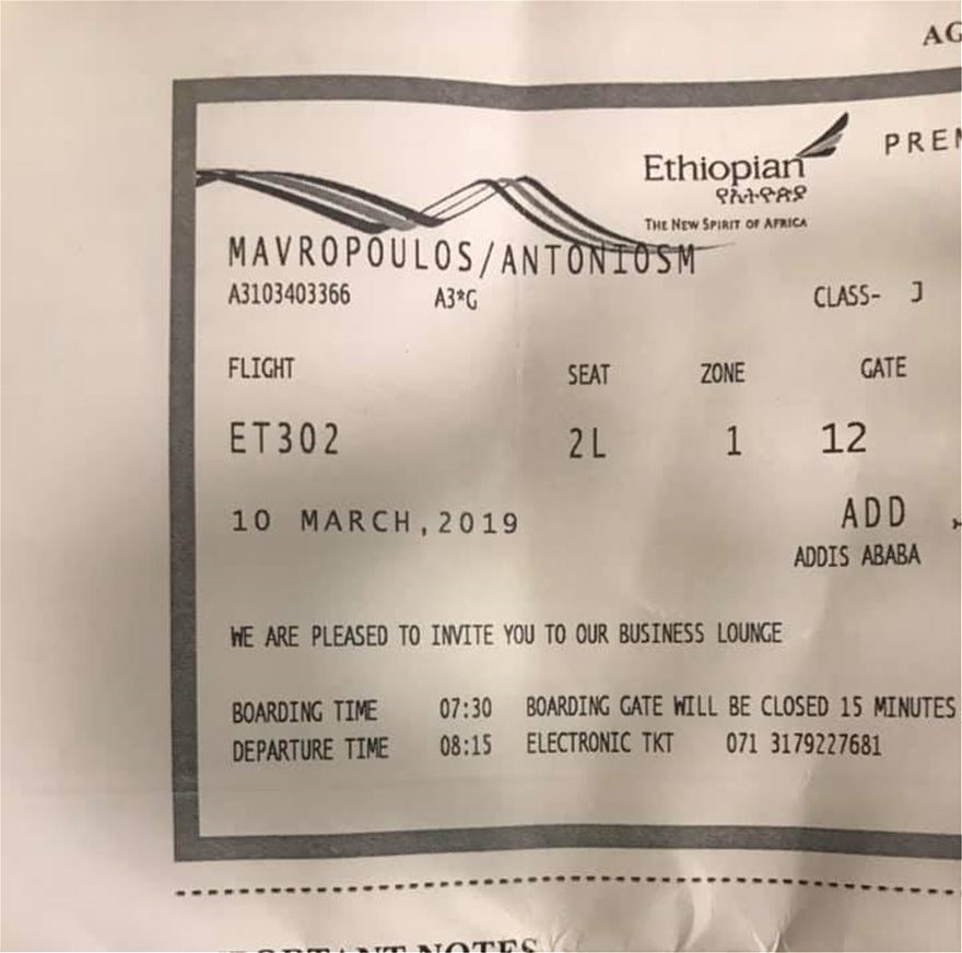 Πώς ο Έλληνας δεν ανέβηκε στην μοιραία πτήση