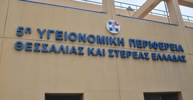 Η 5η ΥΠΕ Θεσσαλίας για την ενεργειακή αναβάθμιση των Κ.Υ.