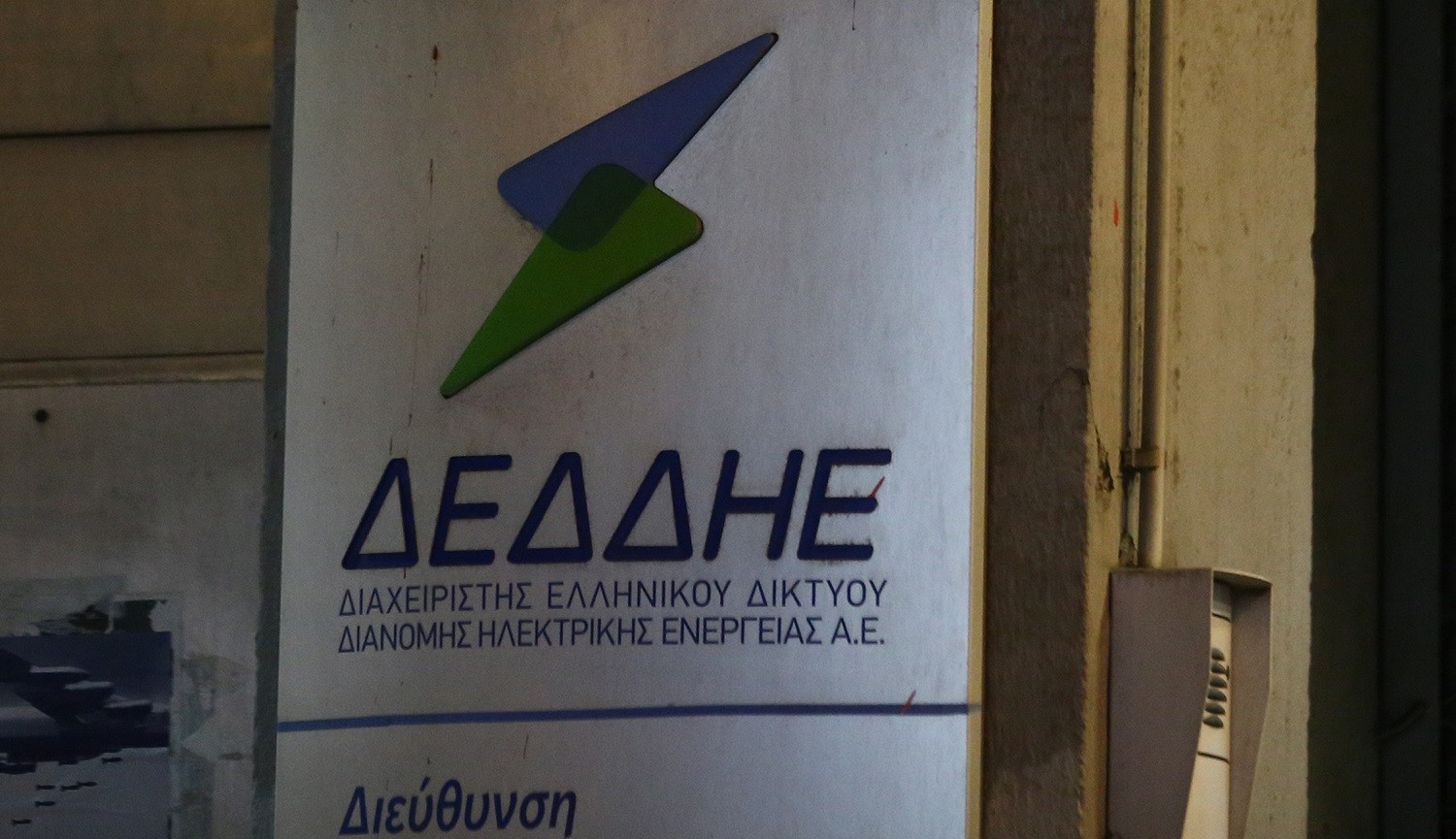 Προσλήψεις 7 συμβασιούχων στο ΔΕΔΔΗΕ Λάρισας