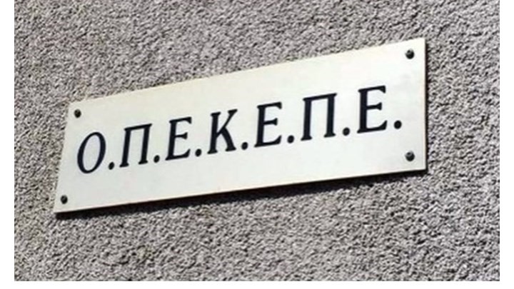 Προσπάθεια για πληρωμή ενιαίας από 16 Δεκεμβρίου