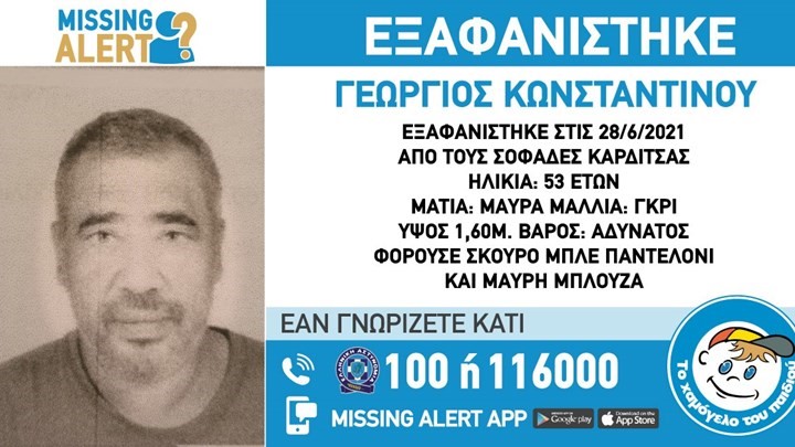 Θρίλερ με την εξαφάνιση 53χρονου