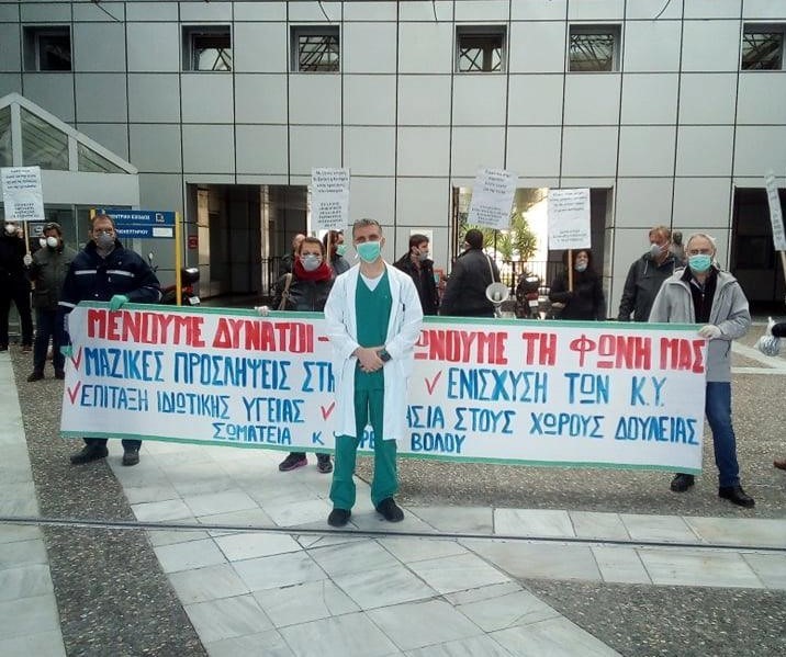 Διαμαρτυρία για τις μεγάλες ελλείψεις στην υγεία