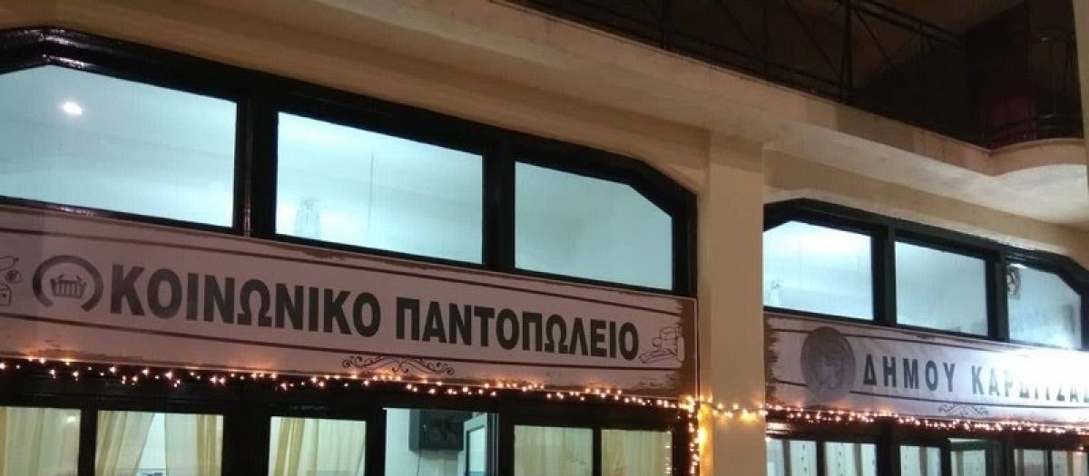 Υποβολή νέων αιτήσεων για το Κοινωνικό Παντοπωλείο