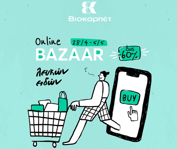 On line Bazaar Λευκών ειδών στο www.biokarpet.gr