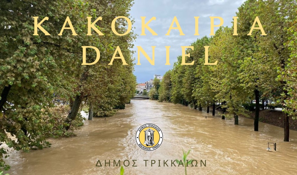 Διευκρινίσεις για τη διαδικασία καταγραφής ζημιών