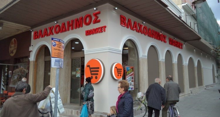 Ολοκληρώθηκε η εξαγορά της Βλαχοδήμος από τα ΜΑΡΚΕΤ ΙΝ