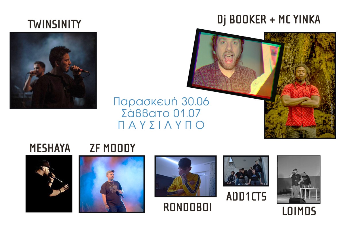 Το 1ο Θεσσαλικό HIP - HOP fest στην Καρδίτσα