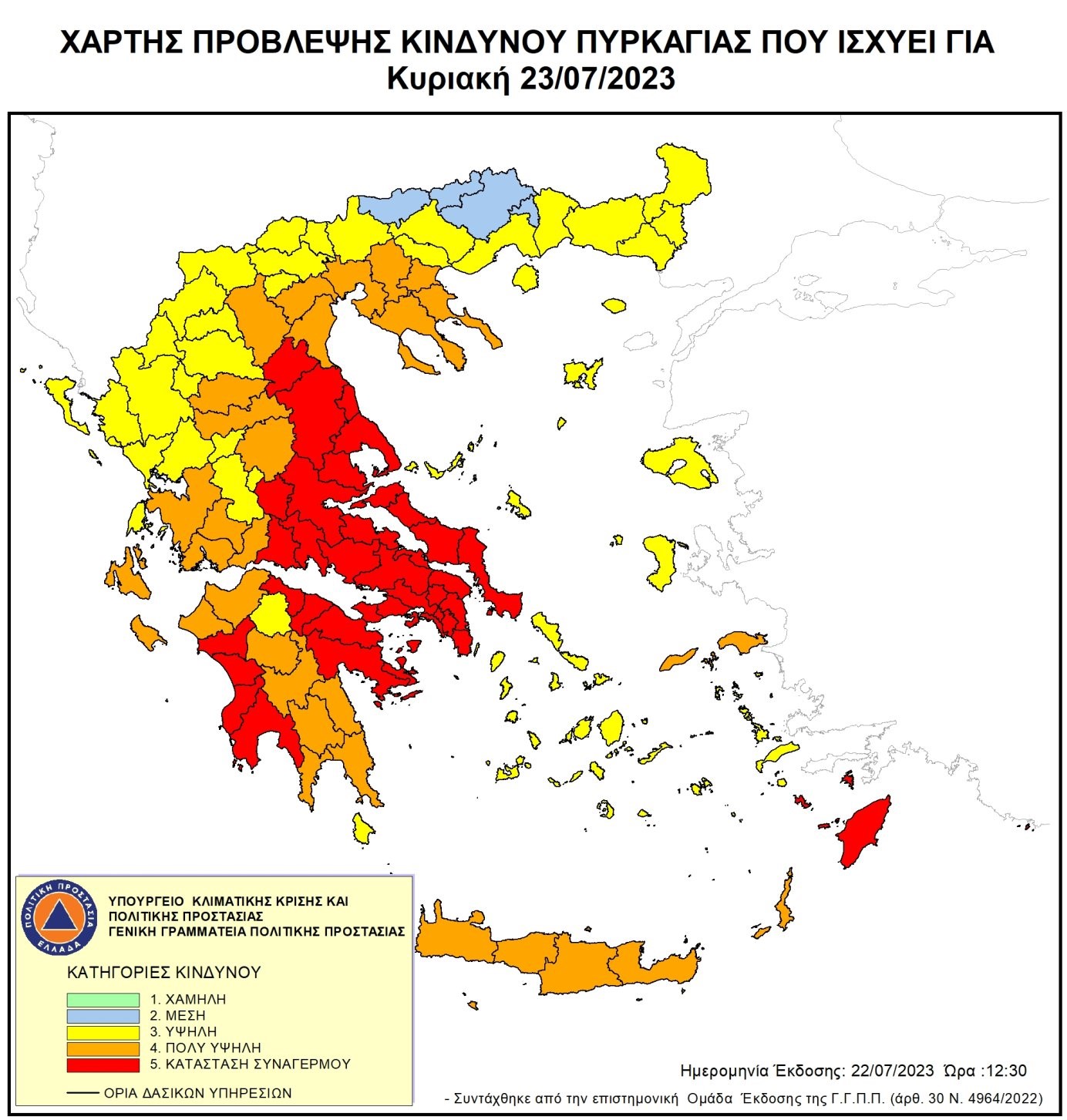 Συναγερμός για φωτιές αύριο Κυριακή σε Λάρισα και Μαγνησία 