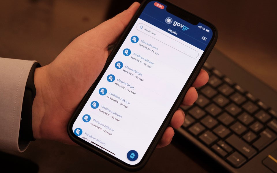 "Διαύγεια" στις διαδικασίες με το δημόσιο
