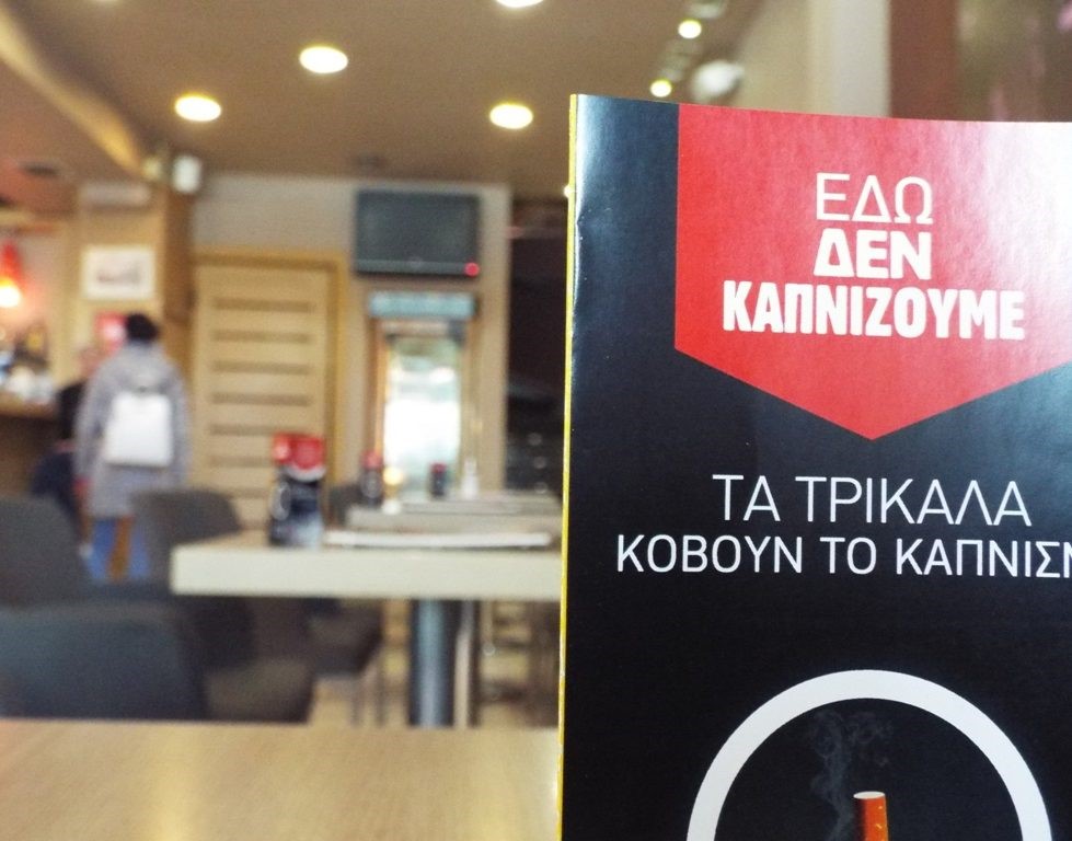 Συνεχίζονται οι αιφνιδιαστικοί έλεγχοι για το κάπνισμα