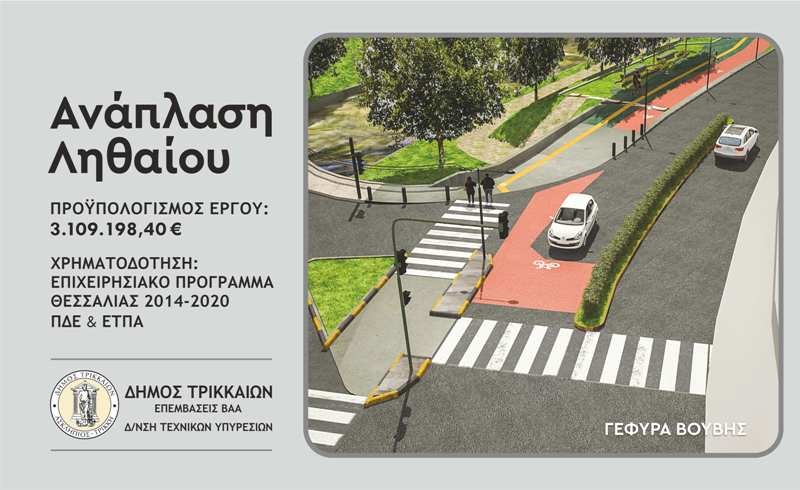 Αρχίζουν τα έργα στον Ληθαίο ποταμό