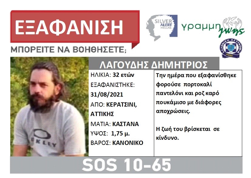 Eξαφανίστηκε 32χρονος Καλαμπακιώτης
