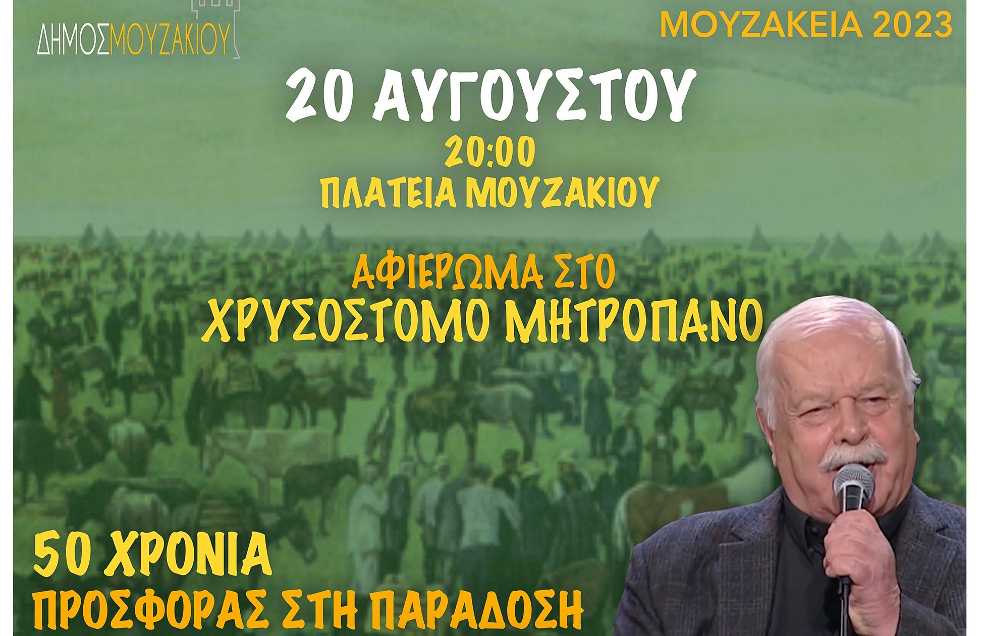 Δ.Μουζακίου: Αφιέρωμα στον Χρυσόστομο Μητροπάνο