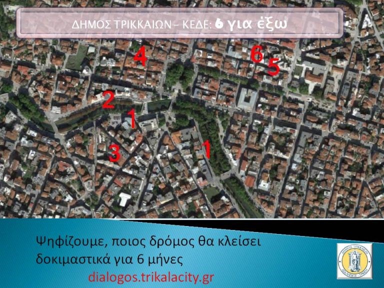 Nέος πεζόδρομος στα Τρίκαλα