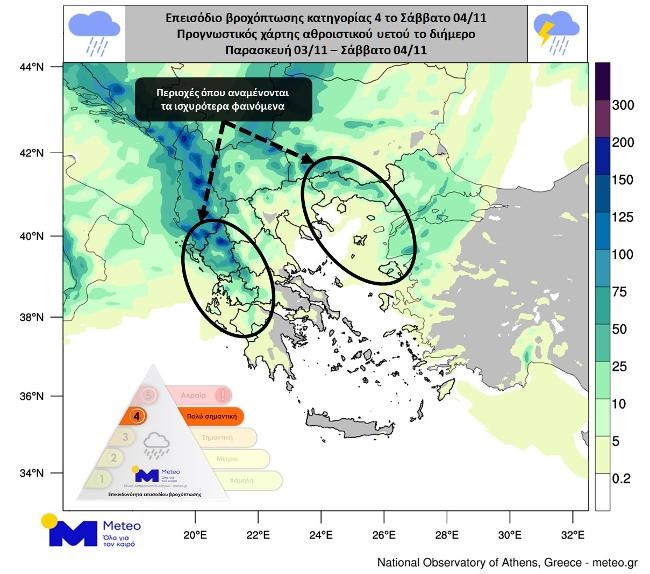 Θεσσαλία: Ξεκινούν από το απόγευμα της Παρασκευής  οι βροχές 