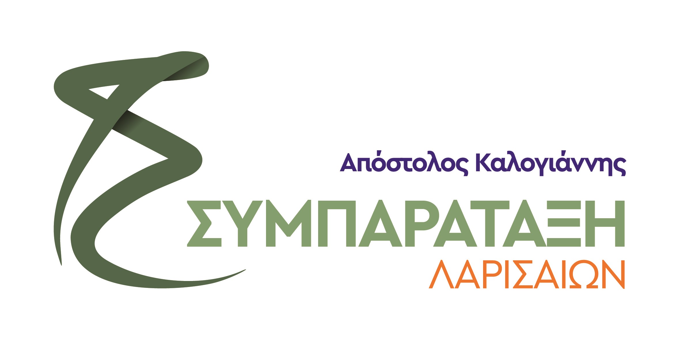 Ανανεωμένο το λογότυπο της "Συμπαράταξης Λαρισαίων"