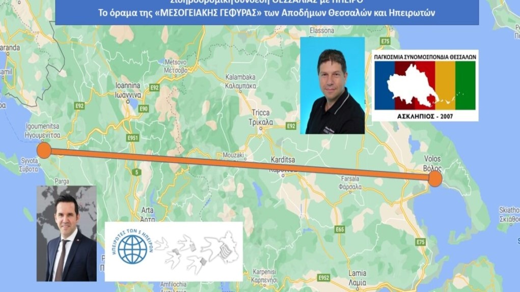 Το όραμα της "Μεσογειακής Γέφυρας"