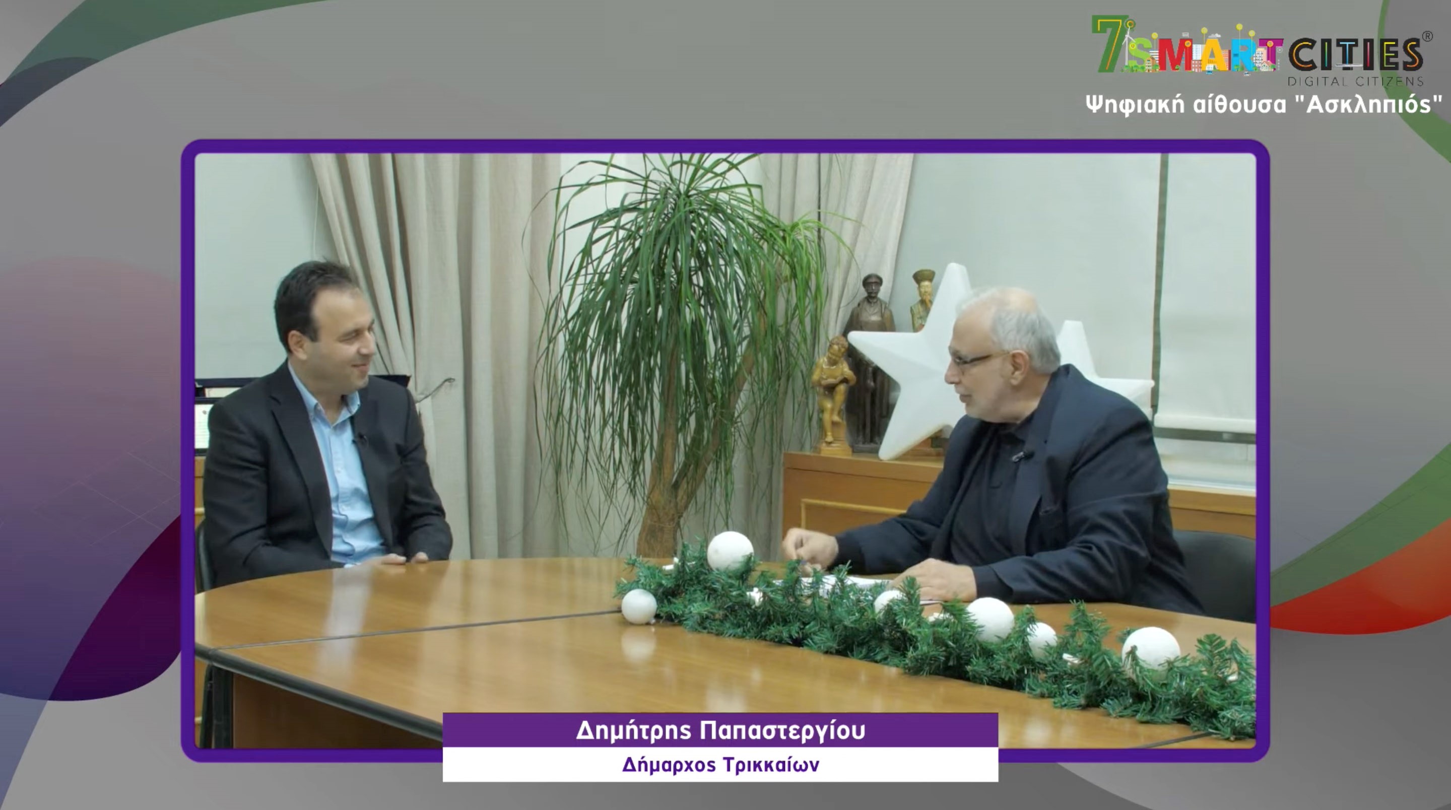 Μισό δισ. ευρώ για έργα τεχνολογίας στην Αυτοδιοίκηση