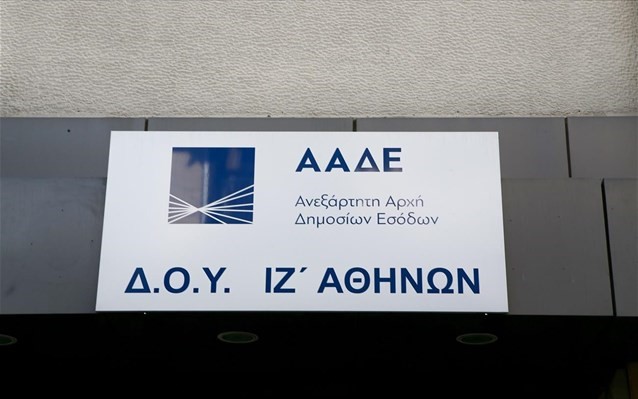 Έκτακτους φοροελέγχους ζητά η ΑΑΔΕ