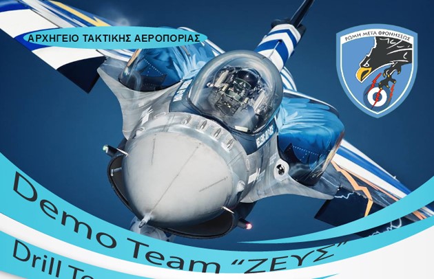Η γιορτή του Προστάτη της Πολεμικής Αεροπορίας