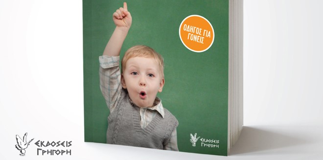 "Πρώτη μέρα στο σχολείο" από τον Δημήτρη Καραθάνο