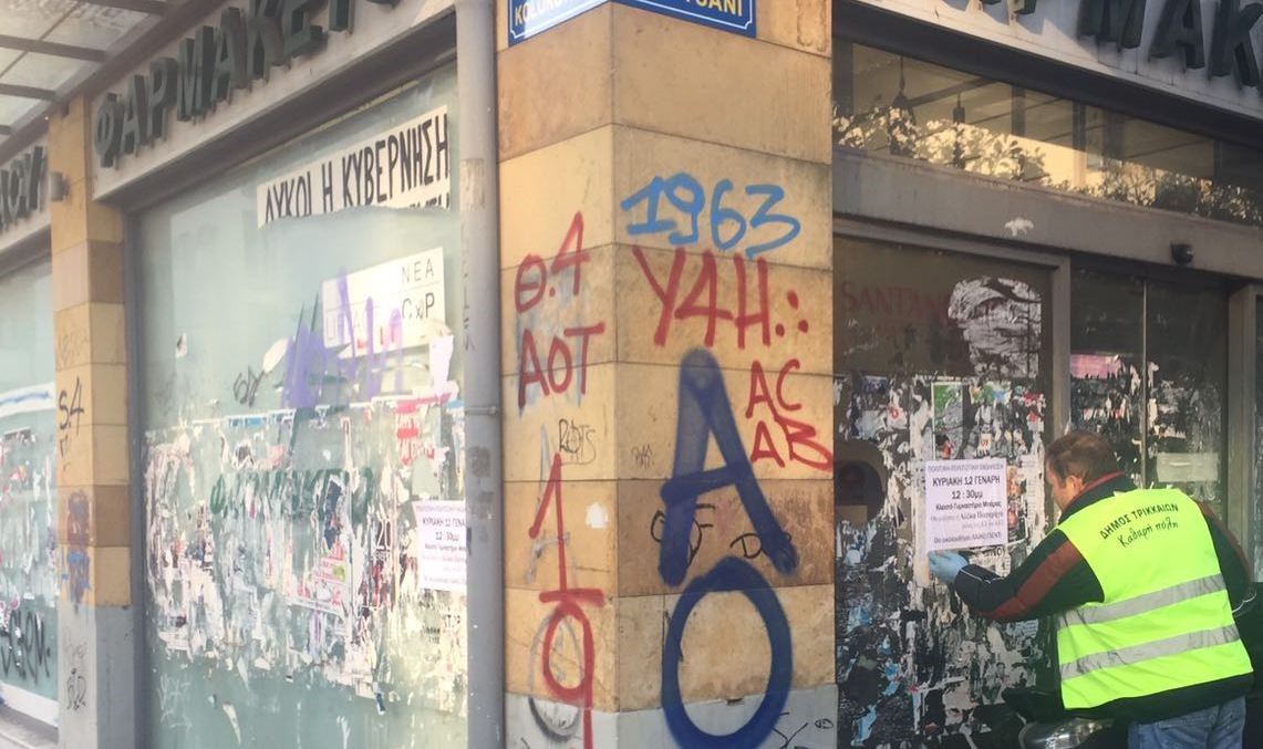 Καθαρίζεται η ρυπαρότητα από παλιές αφίσες σε κτίρια