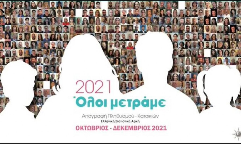 Τι πρέπει να κάνουν όσοι δεν έχουν απογραφεί