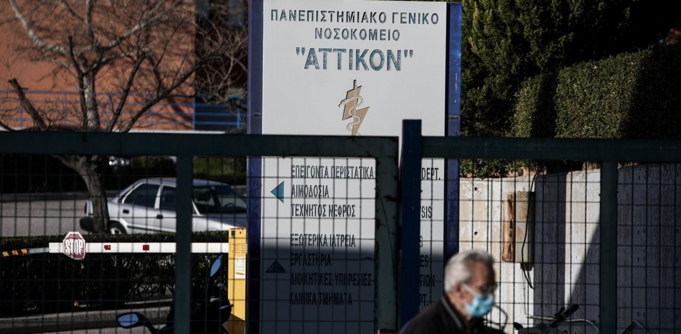 Κατέληξε ασθενής στο «Αττικόν»