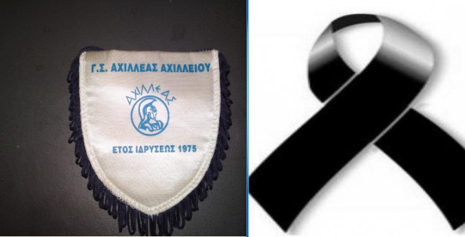 Πενθεί το ποδόσφαιρο της Μαγνησίας