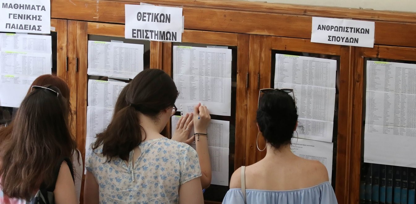 Ανακοινώθηκαν οι βαθμολογίες στα ειδικά μαθήματα