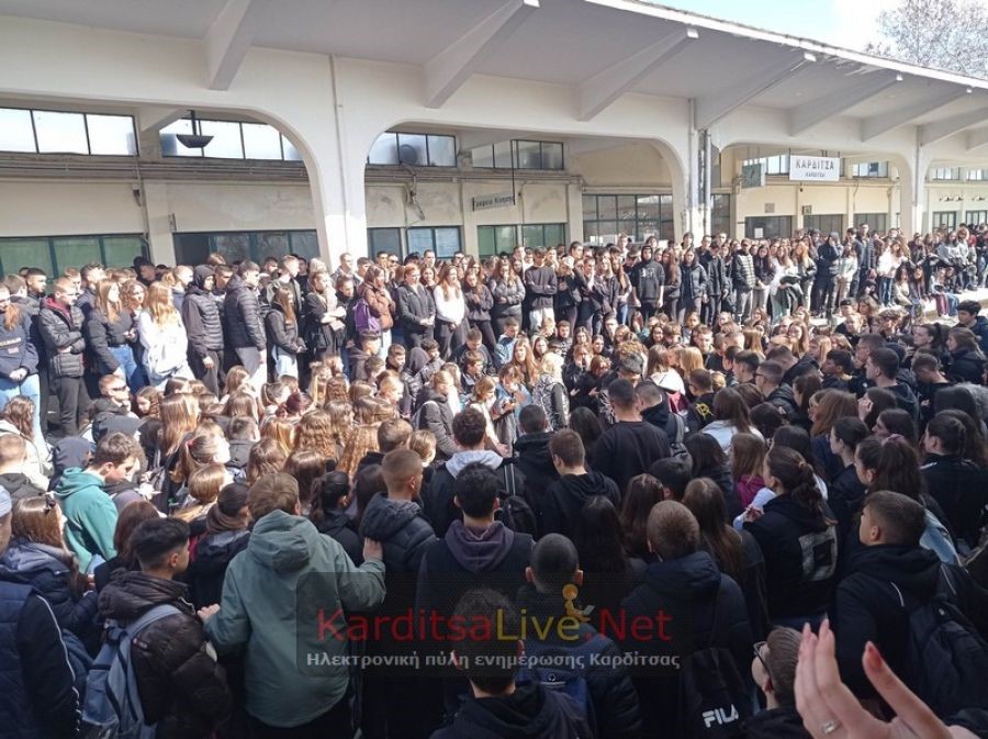 Καρδίτσα: Τεράστια συγκίνηση στη συγκέντρωση των μαθητών